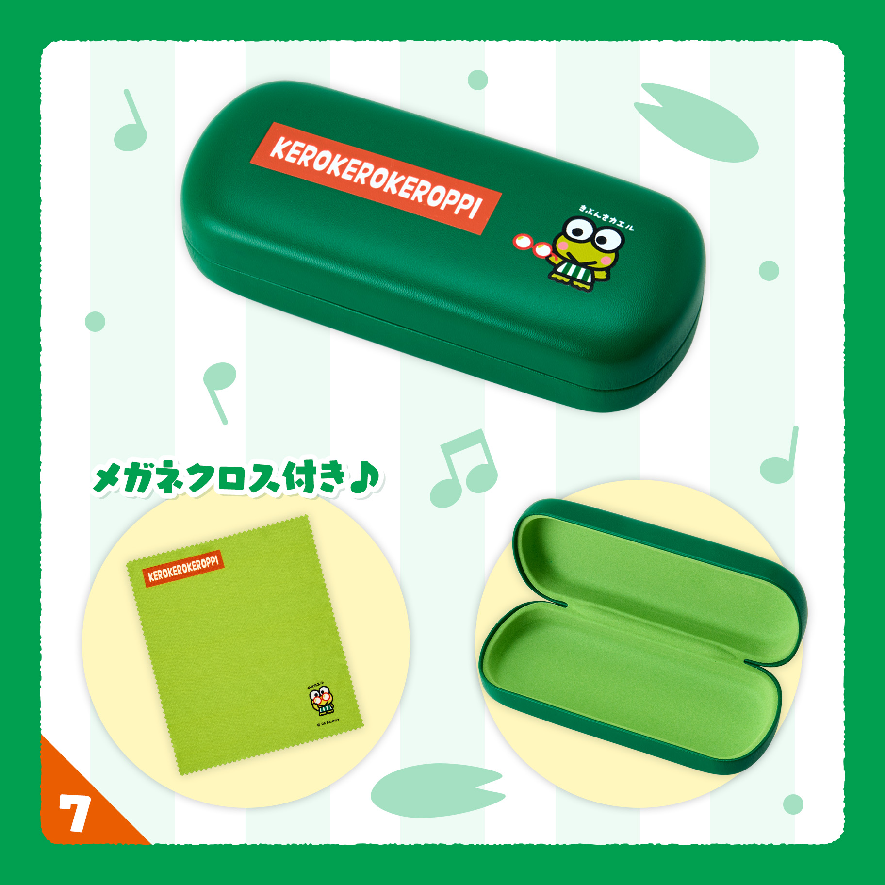 三麗鷗「每天都能用青蛙」大眼蛙生日新品 大眼蛙眼鏡盒