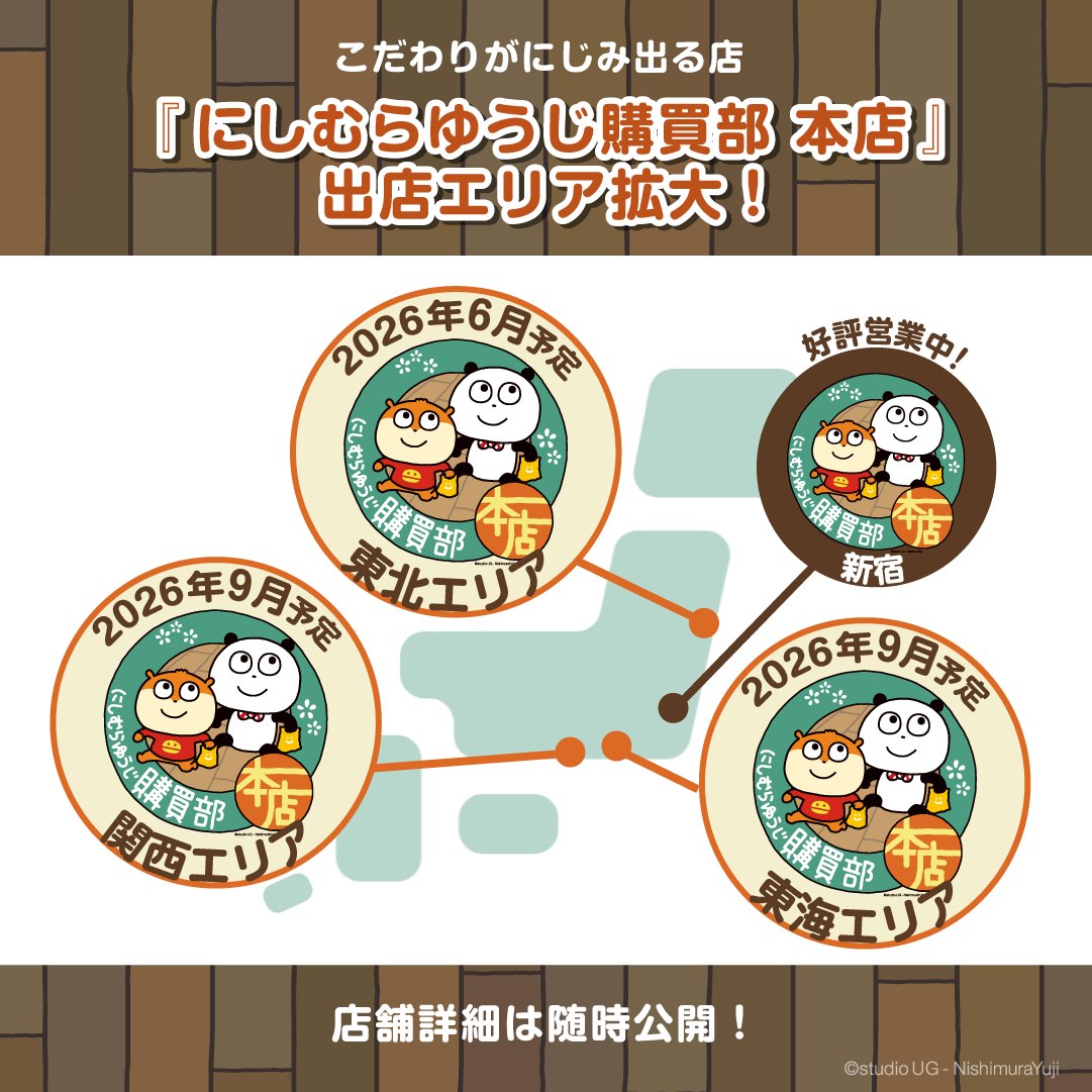 「西村優志購買部 本店」店鋪詳細資訊一次看
