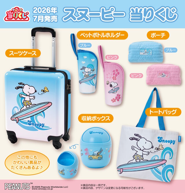 三麗鷗賞「Snoopy 史努比」賞品介紹一次看
