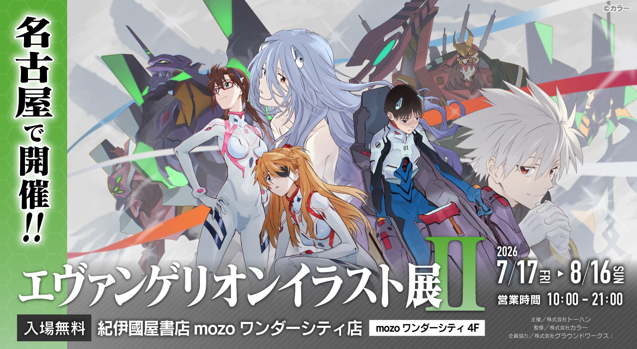 新世紀福音戰士插畫展Ⅱ
