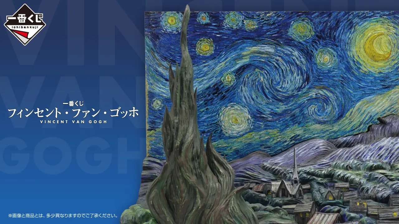 一番賞《文森·梵谷》7/25 開抽！星夜場景模型、向日葵抱枕、三日月餐盤，把世界名畫化身日常生活周邊