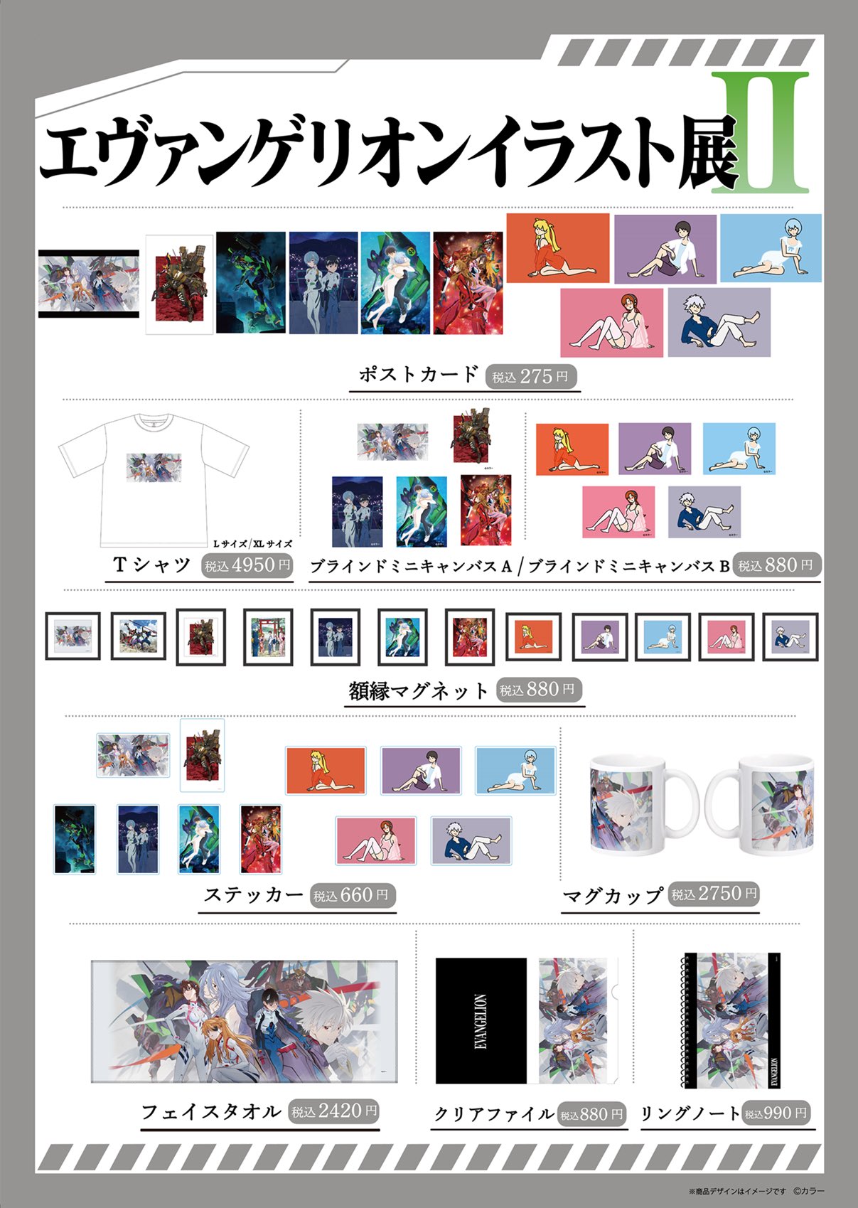 新世紀福音戰士插畫展Ⅱ