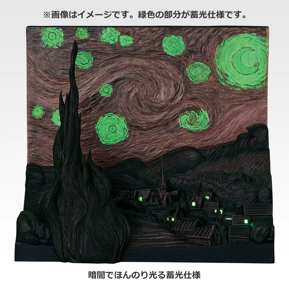 一番賞《文森·梵谷》Last One 最後賞《星夜》場景模型～Dark ver. 夜光版本～