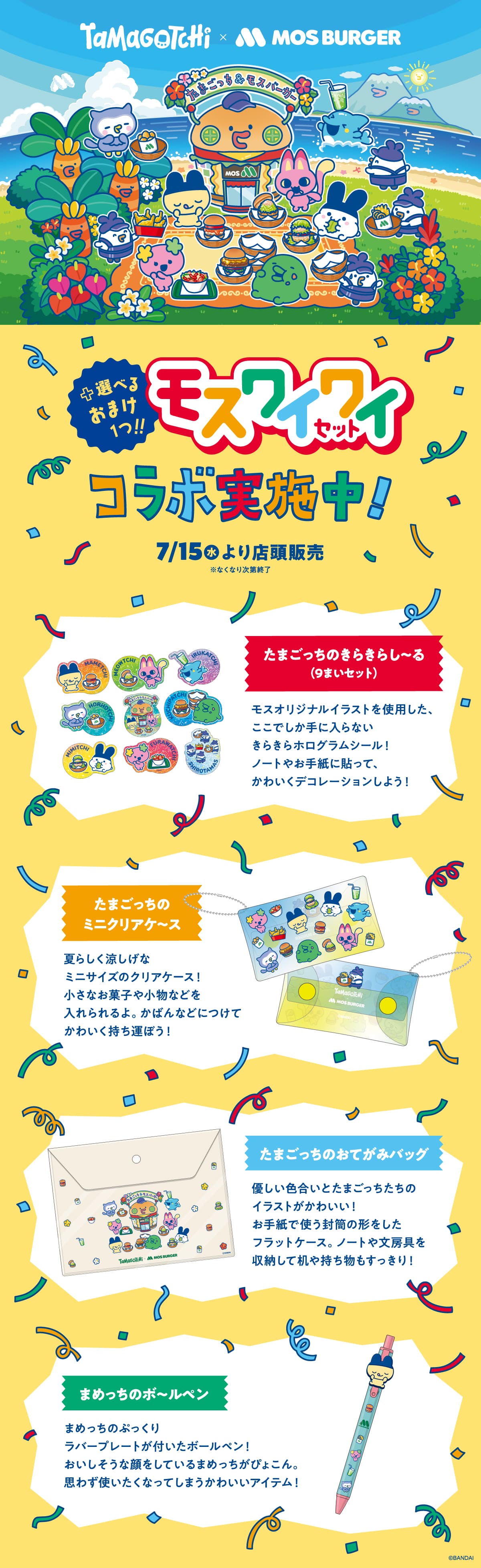 日本摩斯漢堡×塔麻可吉夢幻聯名