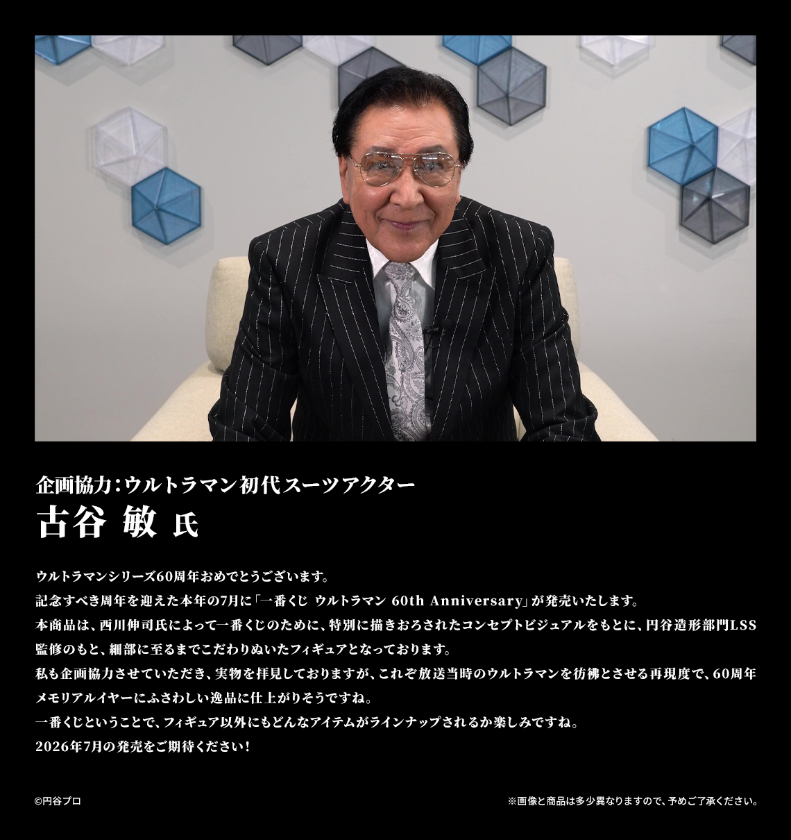 《超人力霸王》60周年一番賞