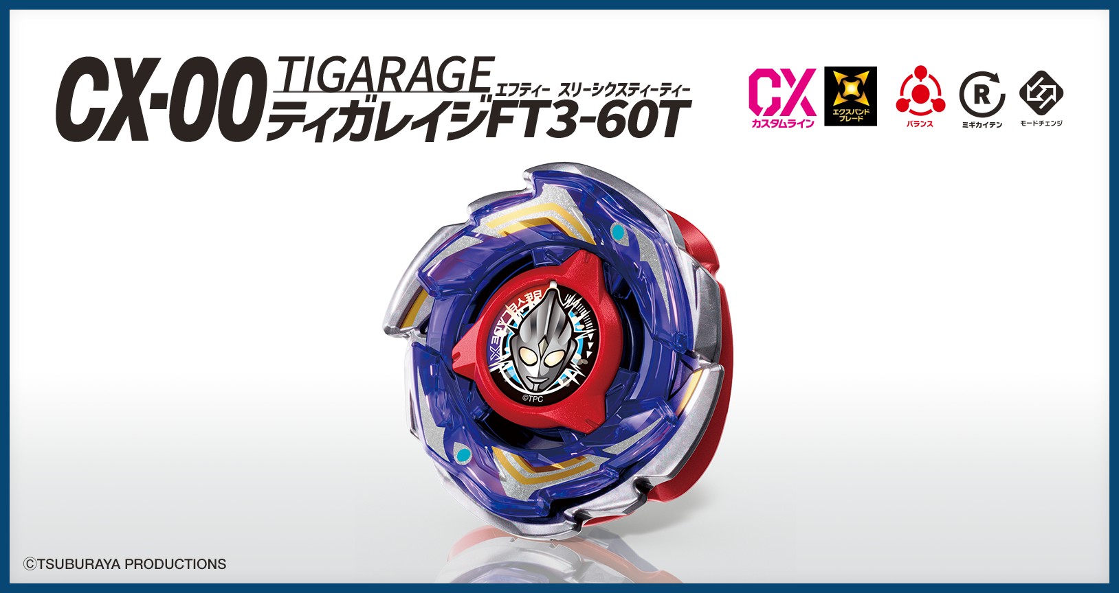 戰鬥陀螺 X &times; 超人力霸王迪卡30週年聯名曝光！CX-00「迪卡狂怒 FT3-60T」一顆變身三型態，神光棒發射器同步登場！