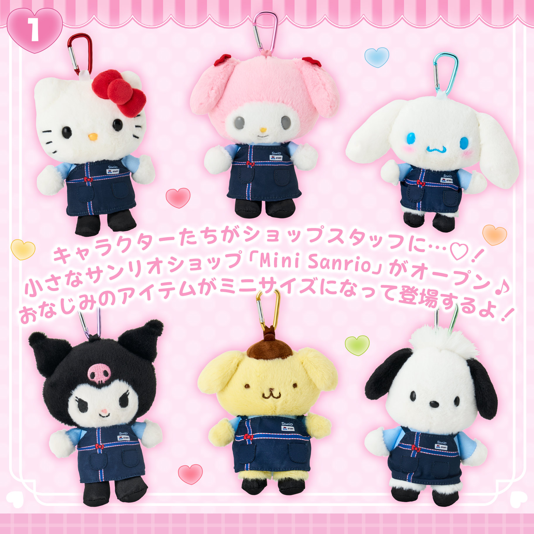 三麗鷗55週年推出「Mini Sanrio」系列