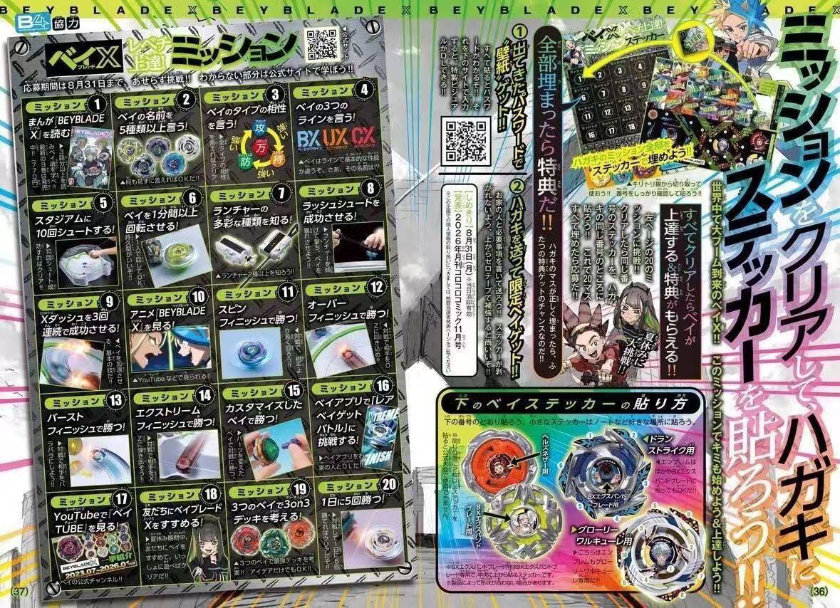戰鬥陀螺X