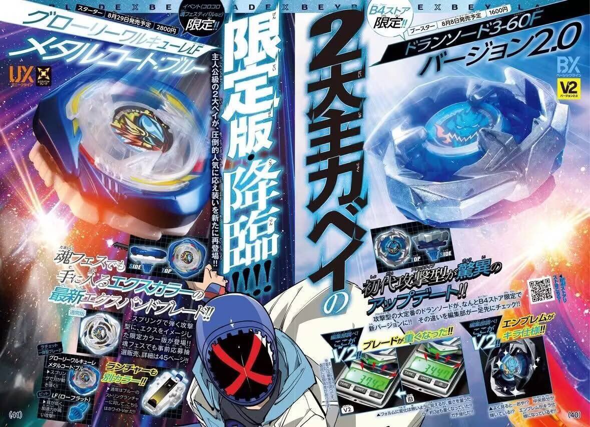 戰鬥陀螺X