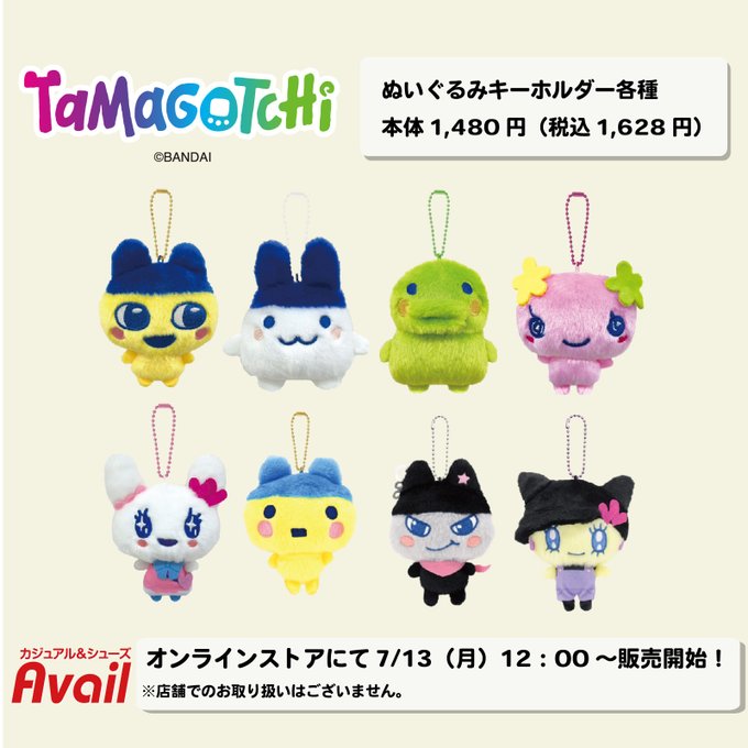 《塔麻可吉》8款人氣角色絨毛吊飾登場！Avail限定線上販售