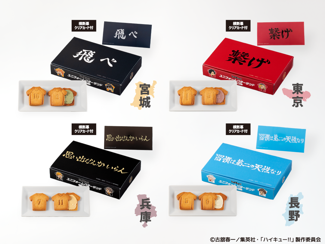 《排球少年!!》地方美食決戰開打!