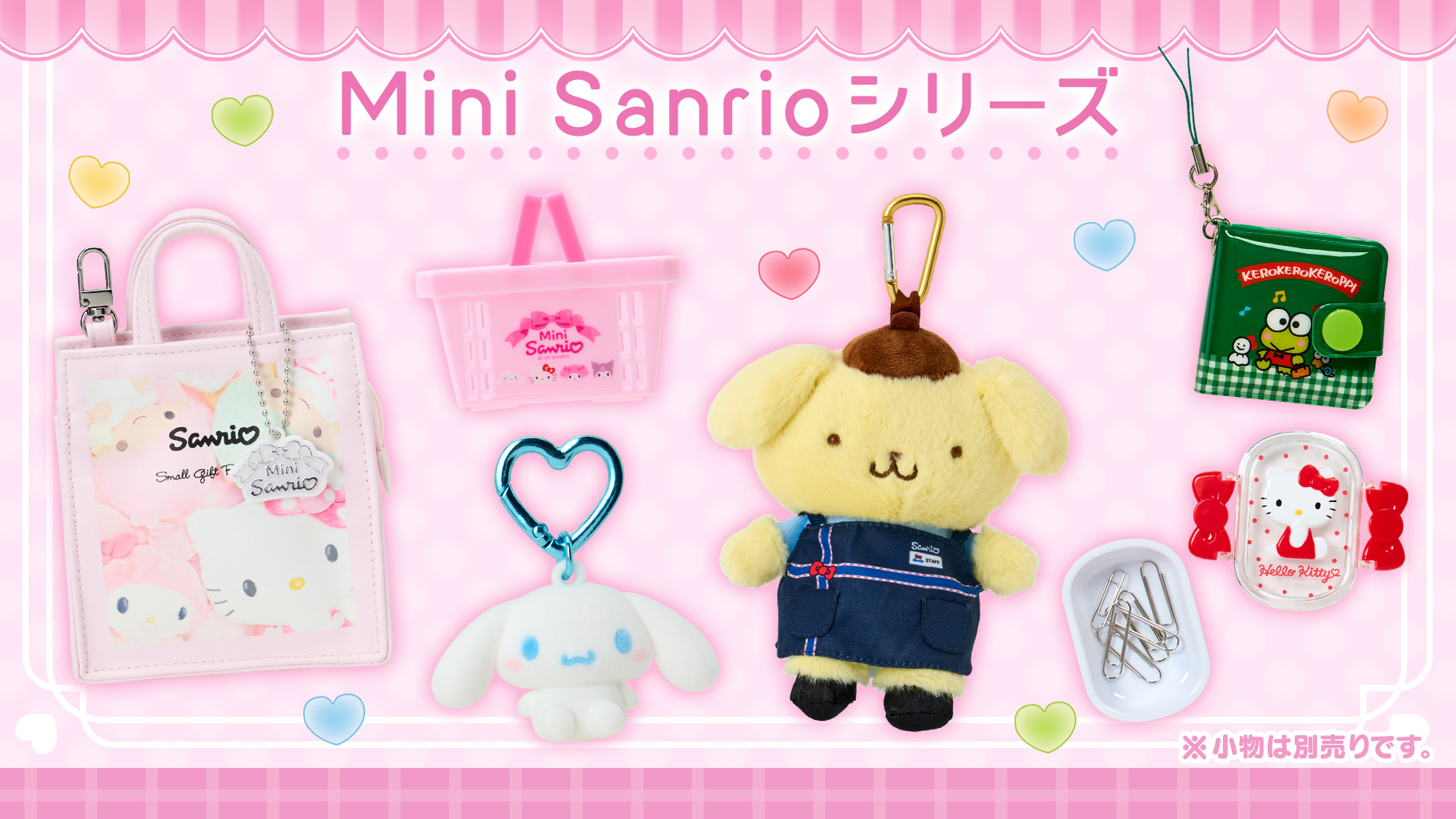 三麗鷗55週年推出「Mini Sanrio」系列