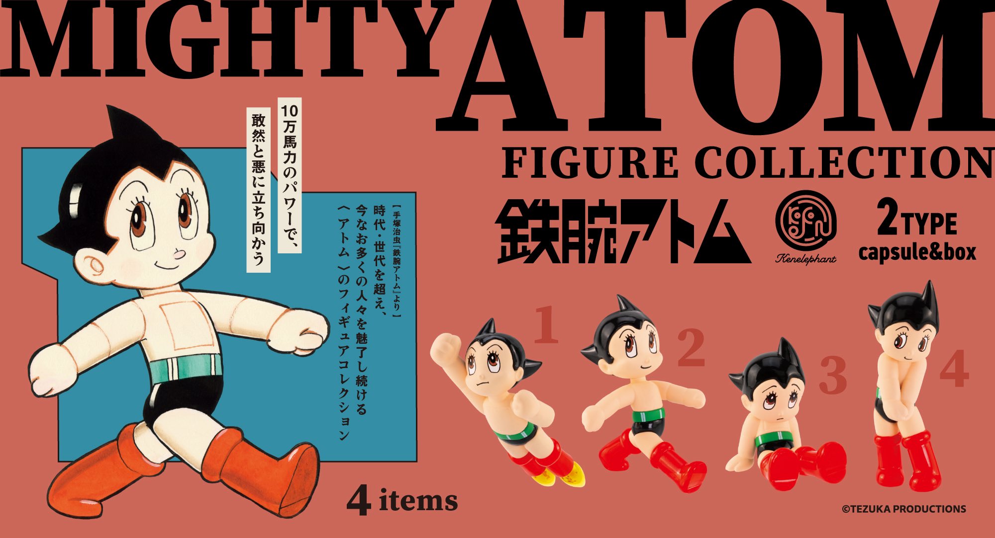 KenElephant推出《鐵腕阿童木 Figure Collection》