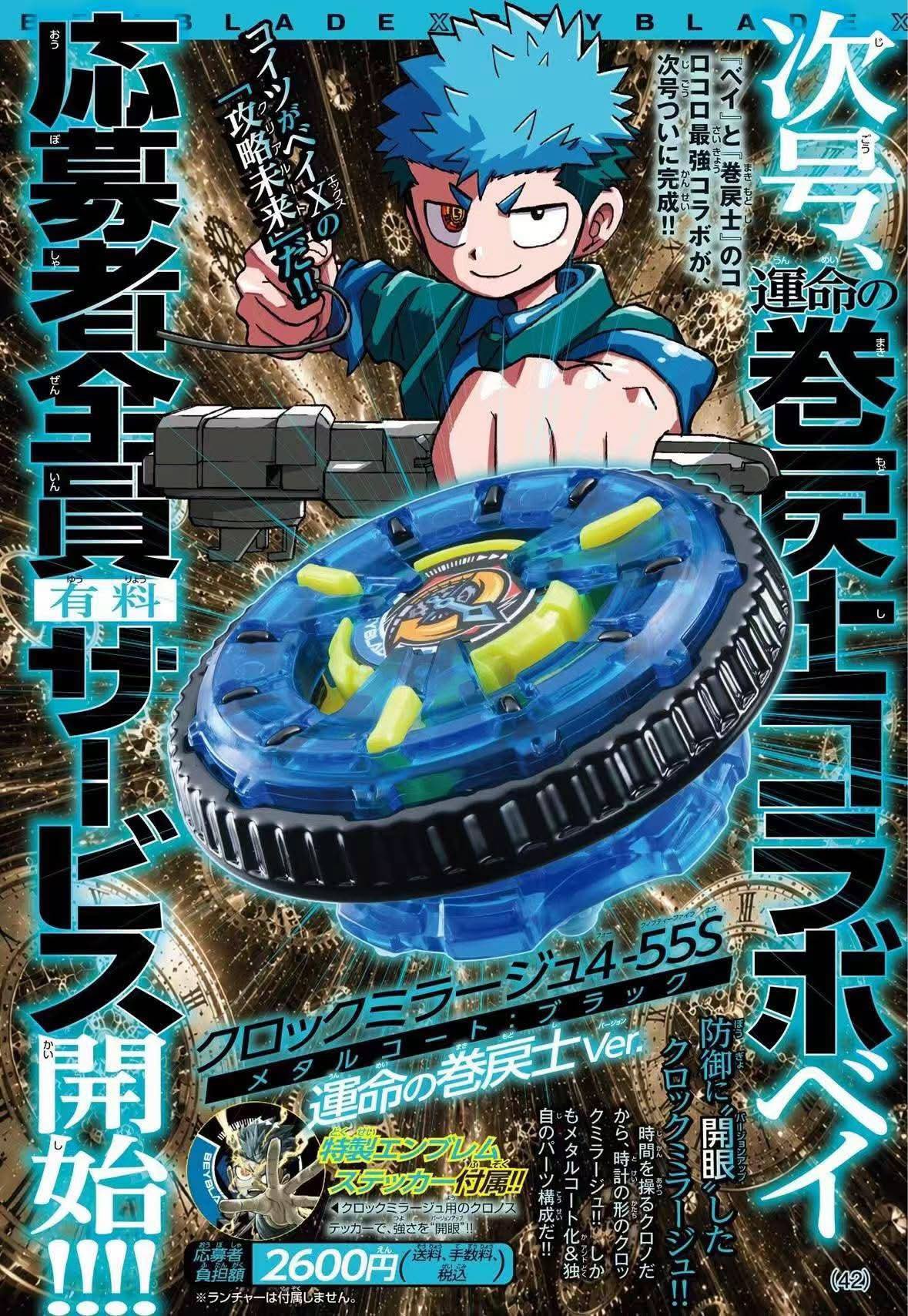戰鬥陀螺X