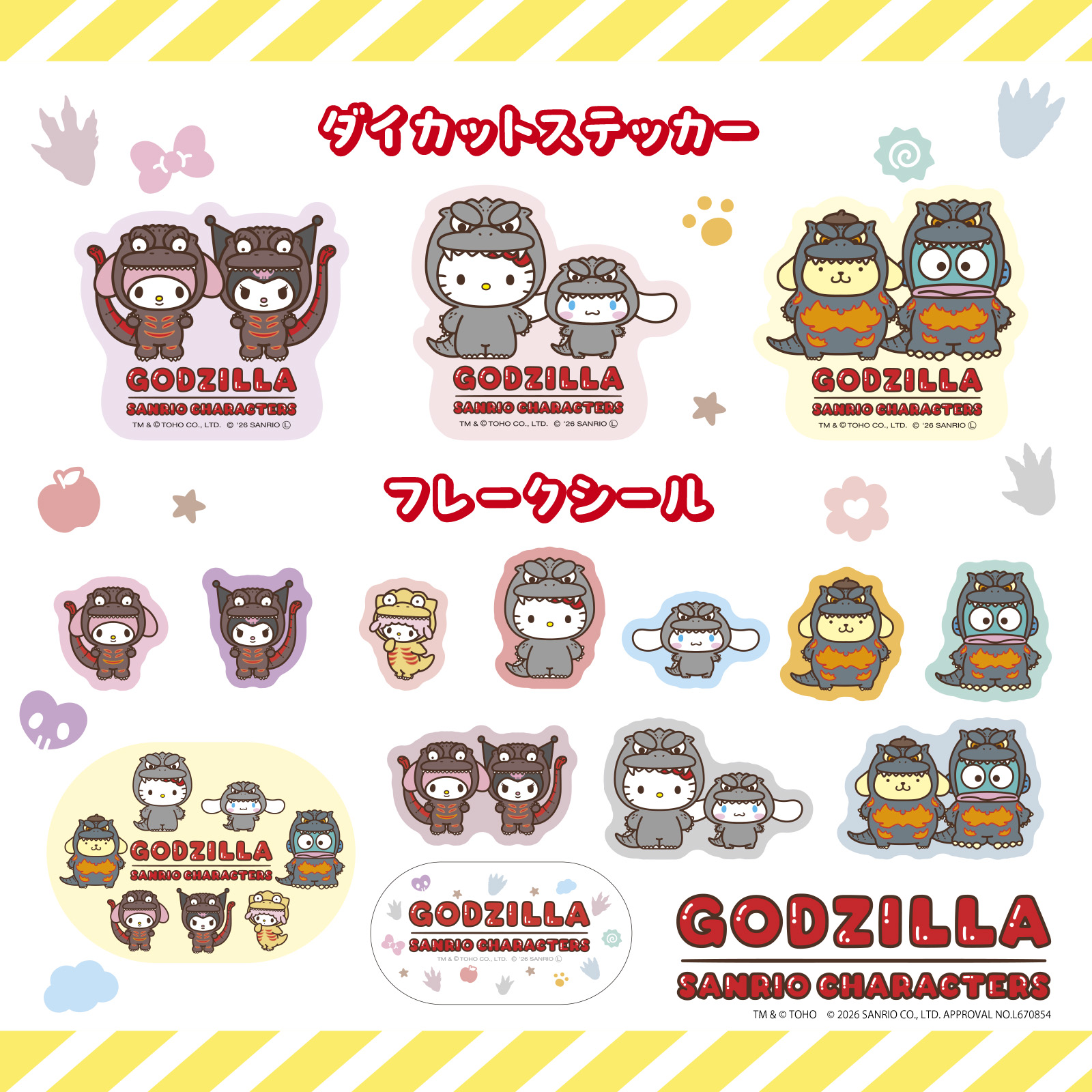 「GODZILLA・SANRIO CHARACTERS」造型貼紙、貼紙組