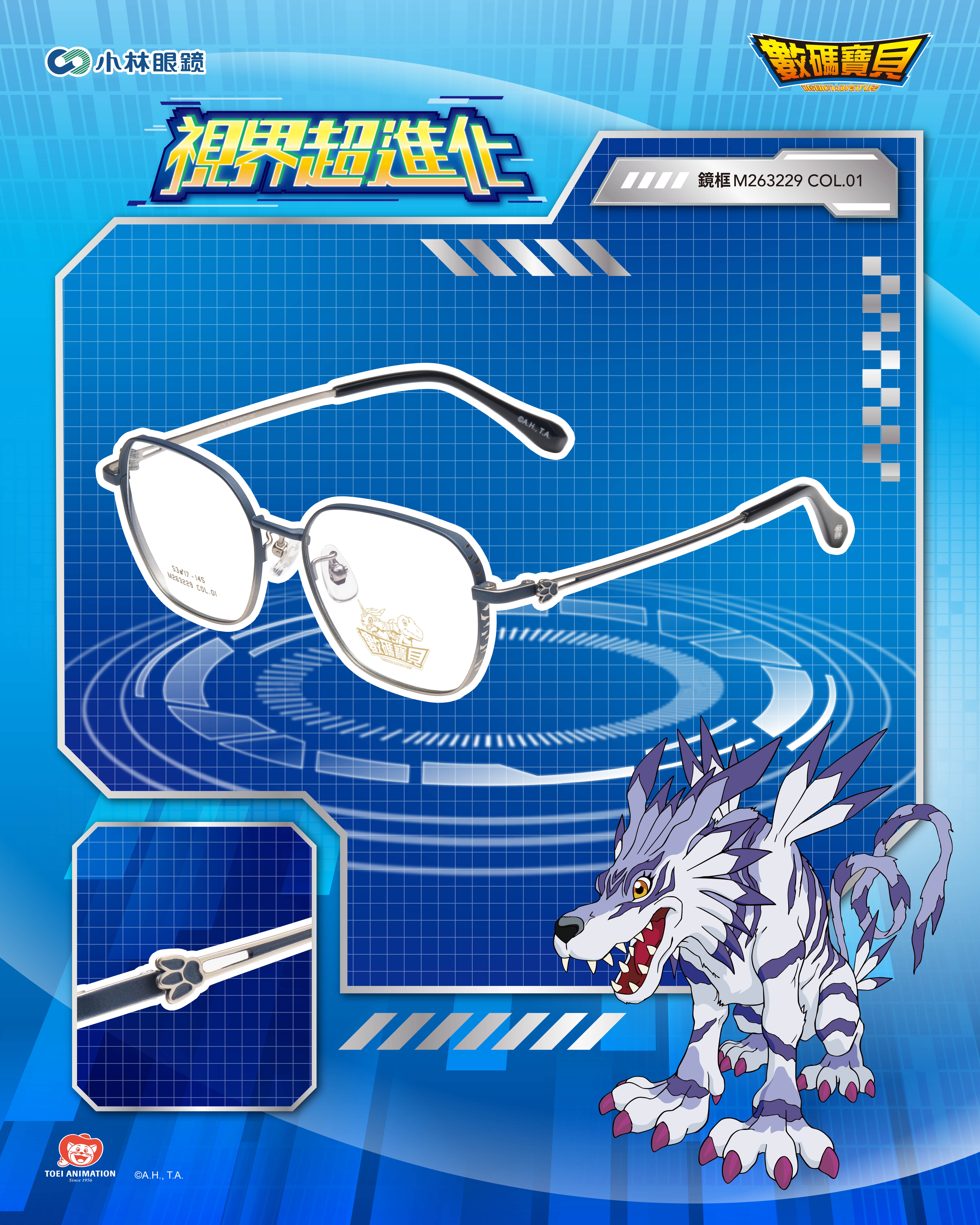 《小林眼鏡 x 數碼寶貝》聯名眼鏡新品「紋章進化系列」