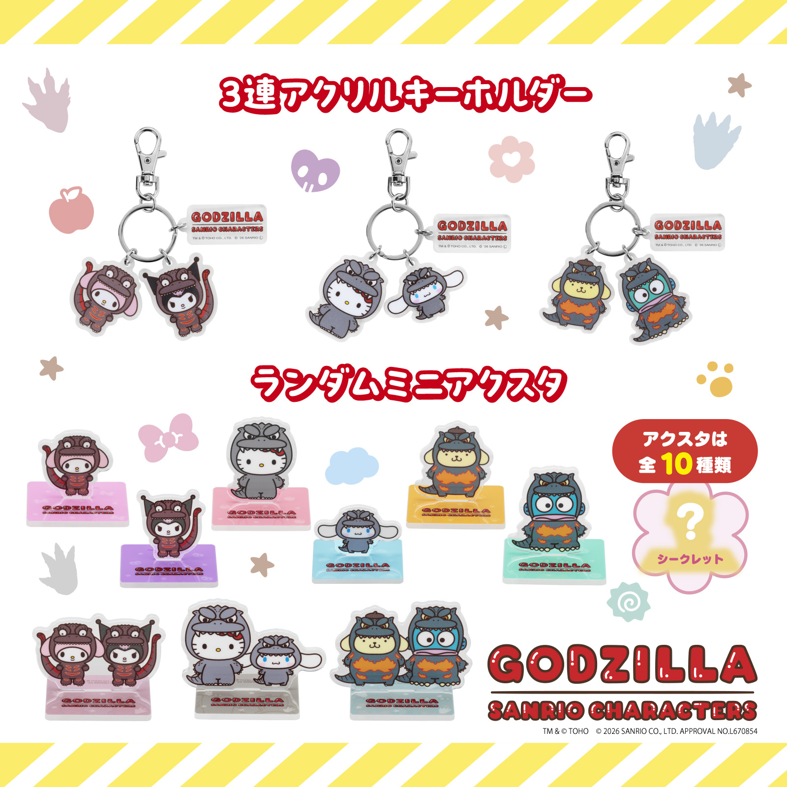 「GODZILLA・SANRIO CHARACTERS」三連壓克力鑰匙圈、隨機迷你壓克力立牌