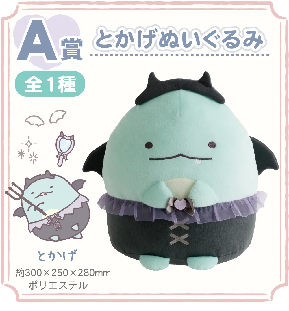 Neo一番賞《角落小夥伴 Part.11》A賞:蜥蜴惡魔造型絨毛玩偶
