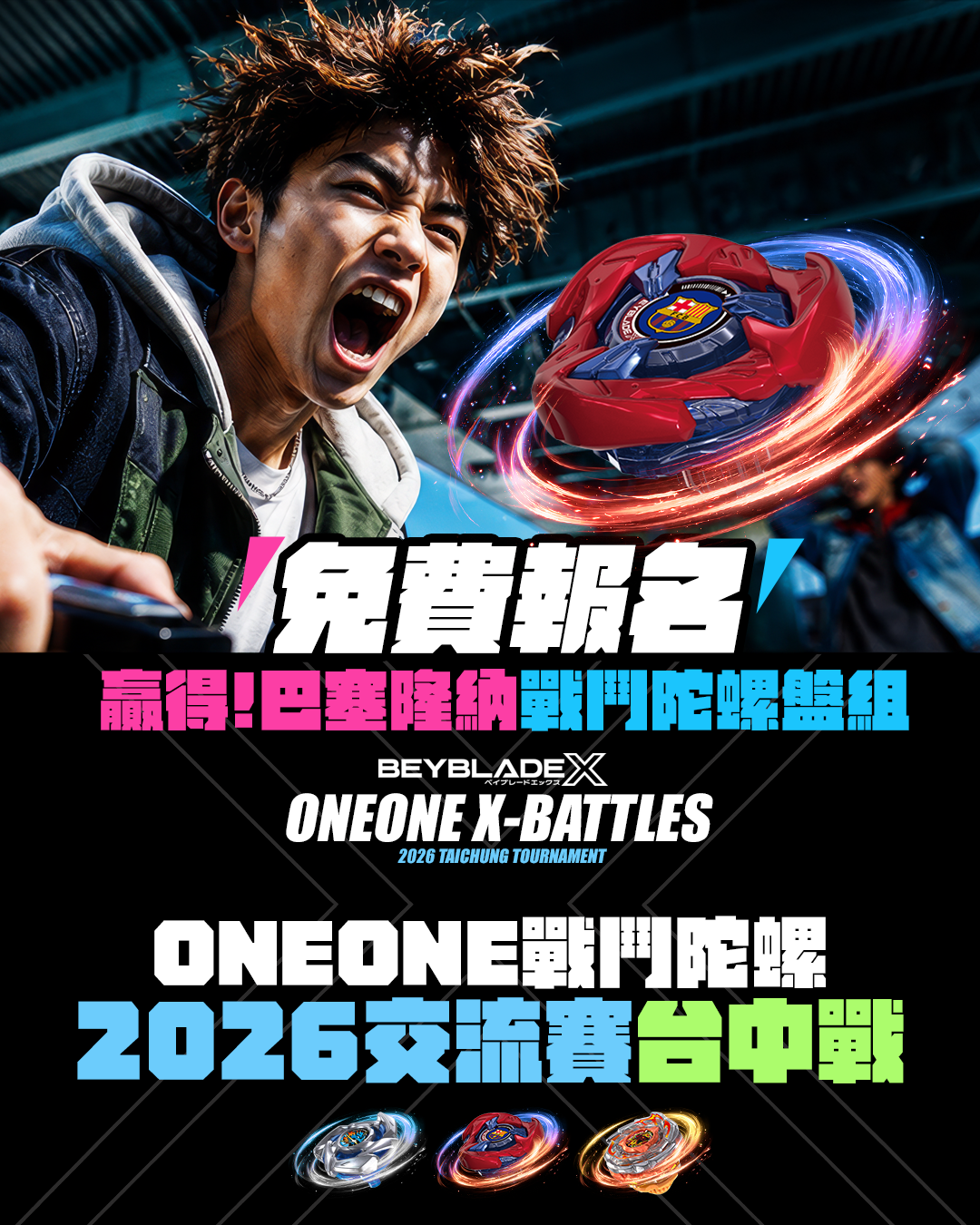 《oneone 戰鬥陀螺X 2026交流賽》8/22 第二戰台中站!賽事活動詳細資訊