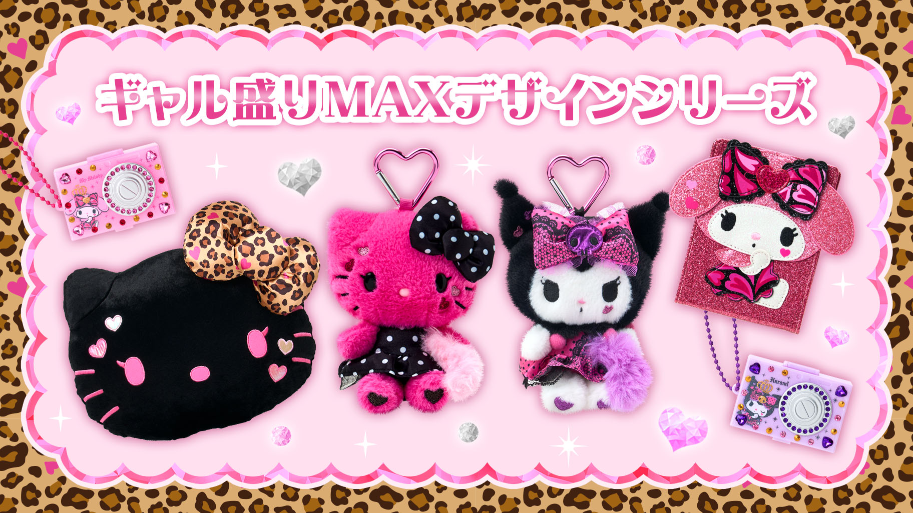 Hello Kitty、酷洛米、美樂蒂變身平成辣妹!三麗鷗「平成辣妹華麗MAX系列」7/23登場,絨毛吊飾、豹紋托特包、相機造型收納盒一次看