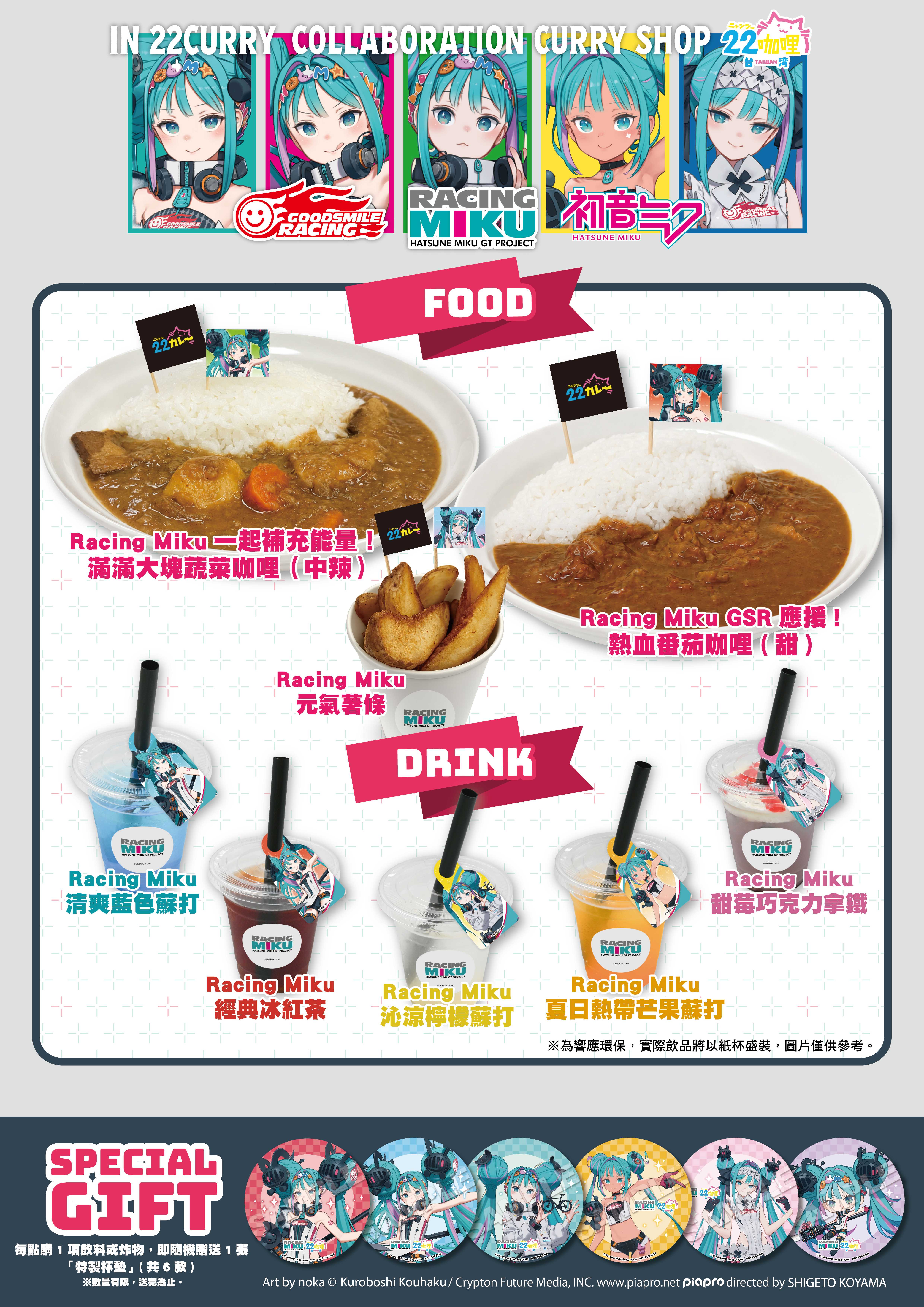 秋葉原22咖哩聯名登台!限定咖哩與飲品同步推出