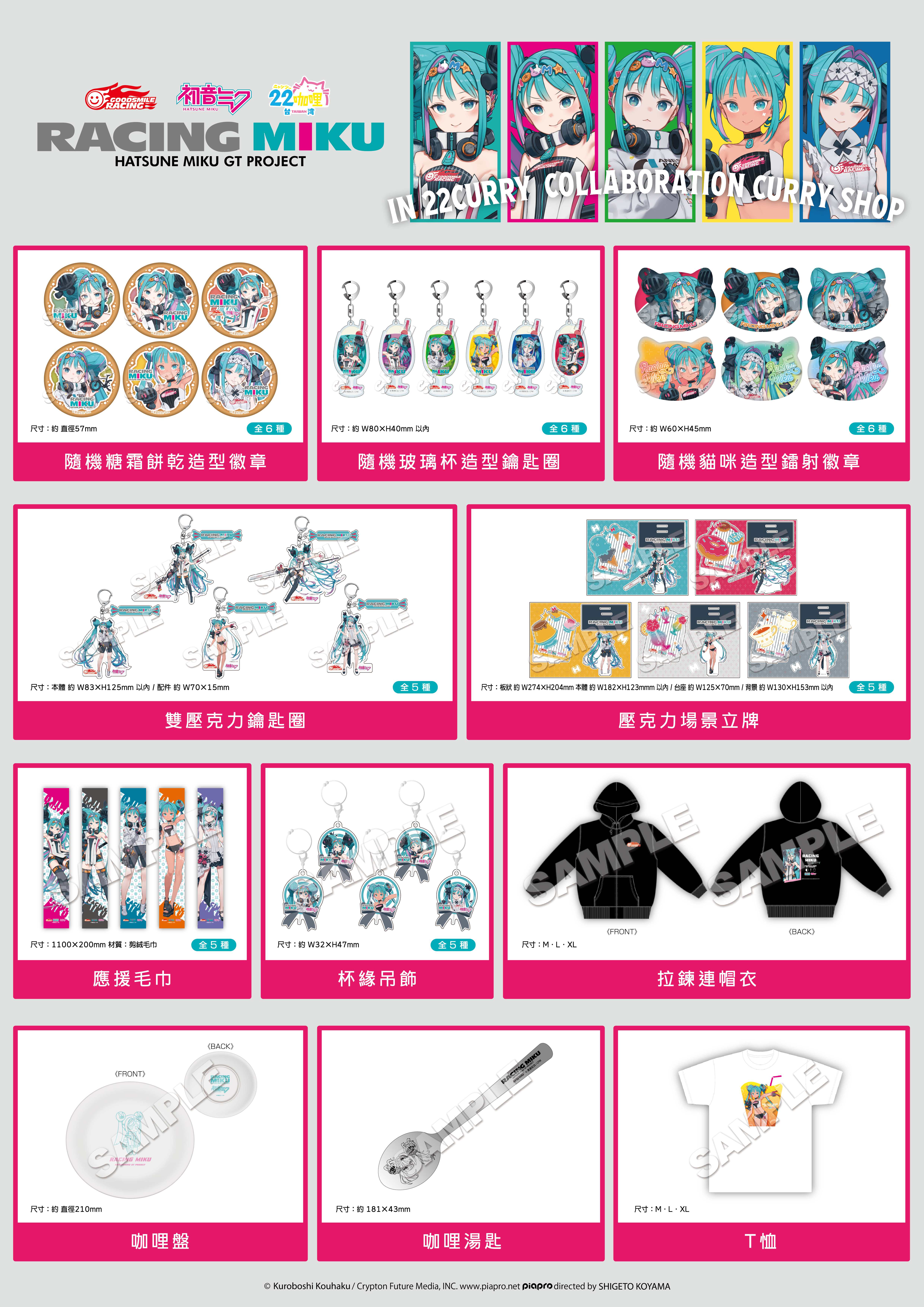 西門町 A-BASE《RACING MIKU 2026 ver.》賽車未來限定周邊同步販售