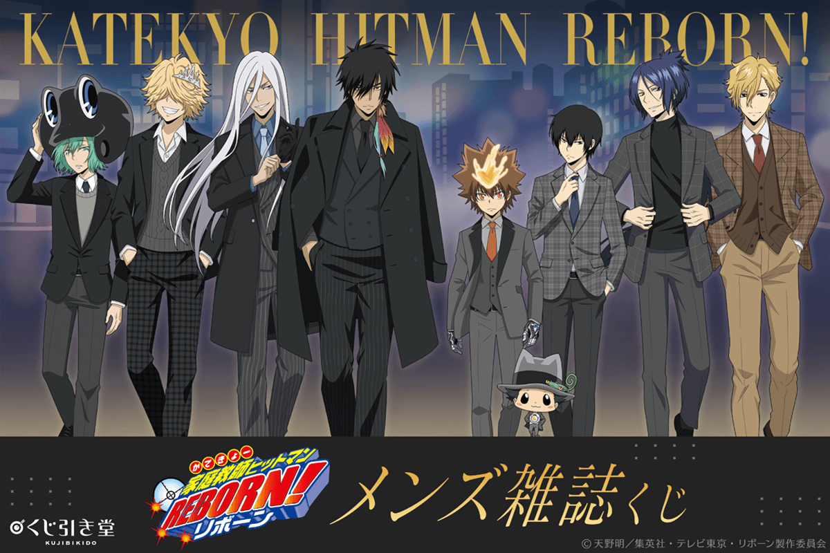 《家庭教師 HITMAN REBORN!》男士時尚雜誌主題線上一番賞公開!雲雀、骸、西裝XANXUS化身封面男神,限定周邊一次看
