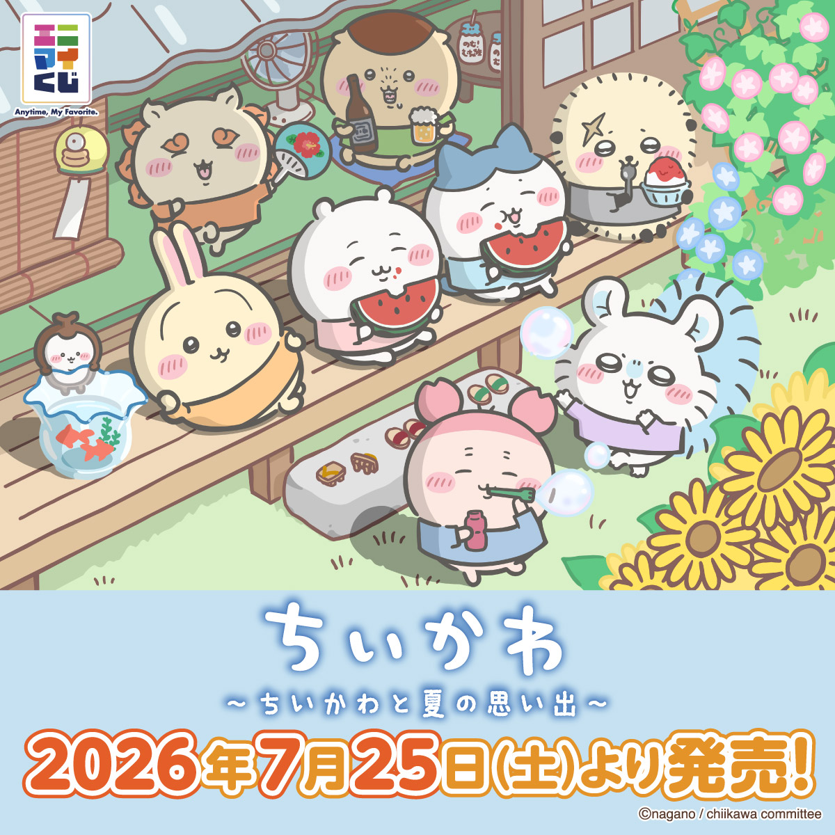 《吉伊卡哇～吉伊卡哇與夏日回憶～》7月25日仲夏日式風情感滿滿開抽！