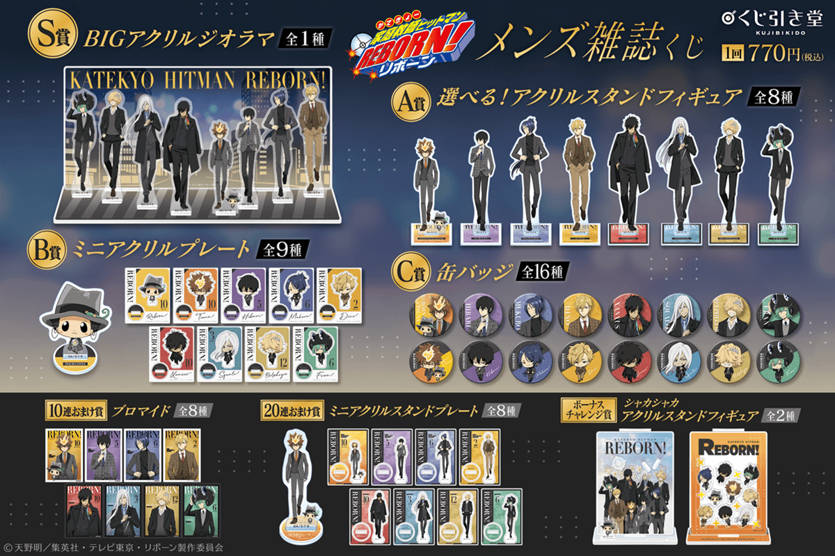 《家庭教師 HITMAN REBORN!》男士時尚雜誌主題線上一番賞公開!雲雀、骸、西裝XANXUS化身封面男神,限定周邊一次看