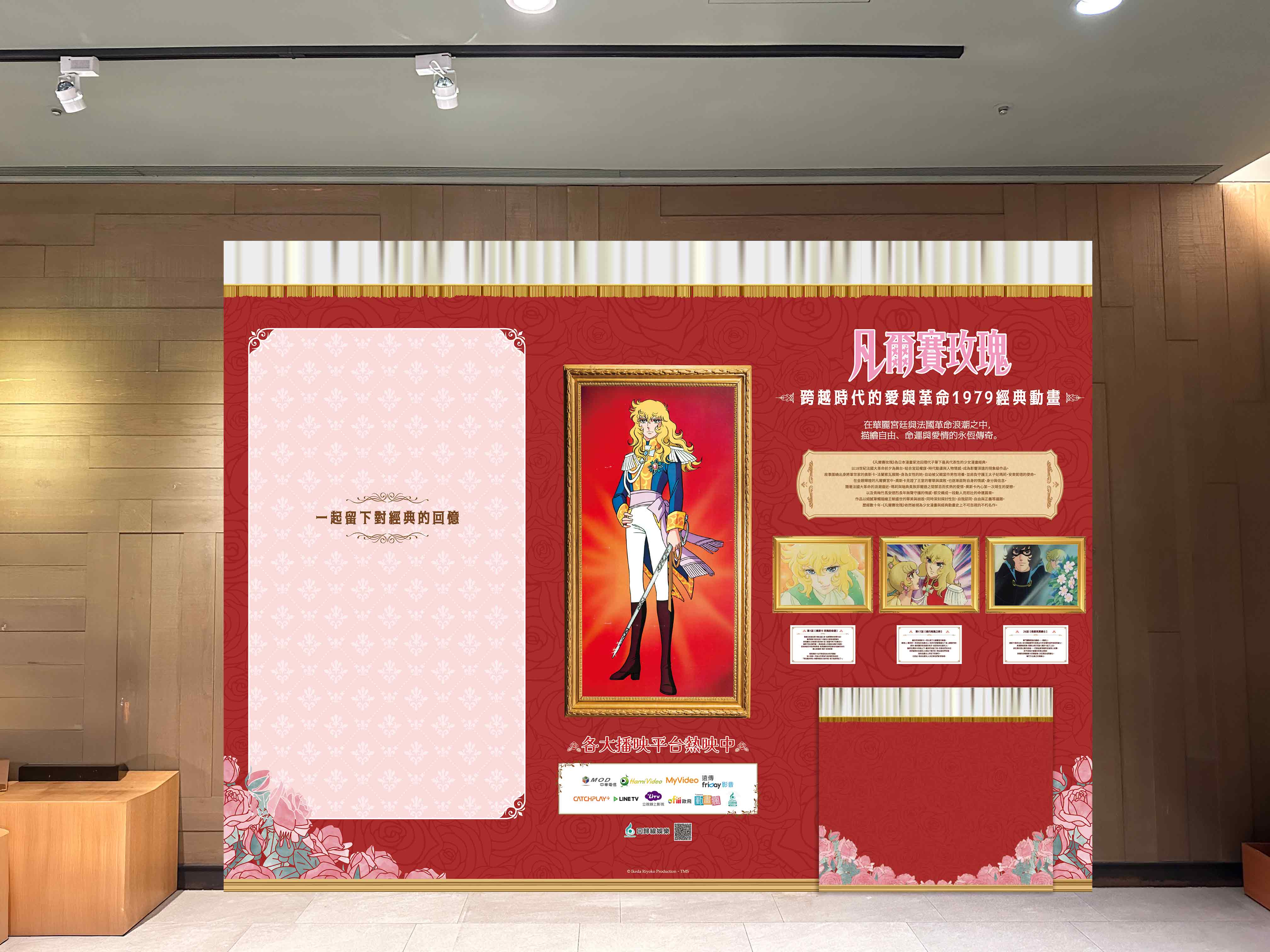 「夏日動漫時光機」誠品生活松菸3F《凡爾賽玫瑰》展覽區與等身大的主角『奧斯卡』合照打卡,即能獲得人氣角色造型貼紙。