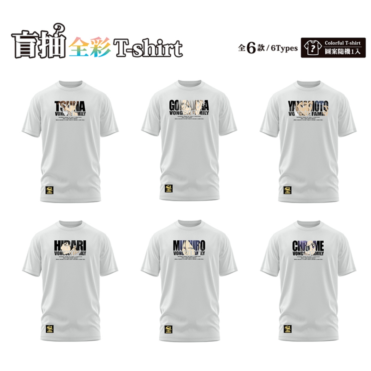 家庭教師高雄夢時代快閃店 盲抽全彩T-shirt(西裝)-家庭教師款(全6款)