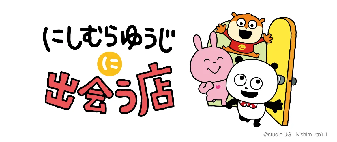 《Nishimura Yuji 與西村優志相遇的店》東京車站再添人氣打卡新景點,studio UG 系列粉絲必訪