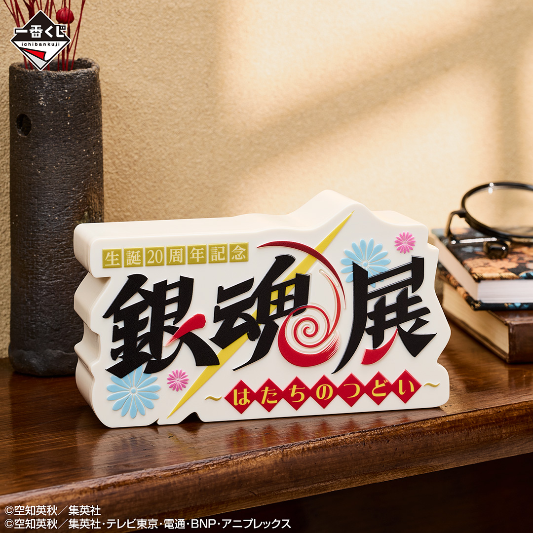 一番賞《銀魂》生誕20周年紀念 銀魂展 ~二十歲的聚會~ 其之貳|Last One最後賞 坂田銀時 MASTERLISE EXPIECE 模型公仔 黑白配色 Edition. 附贈銀魂展LOGO模型