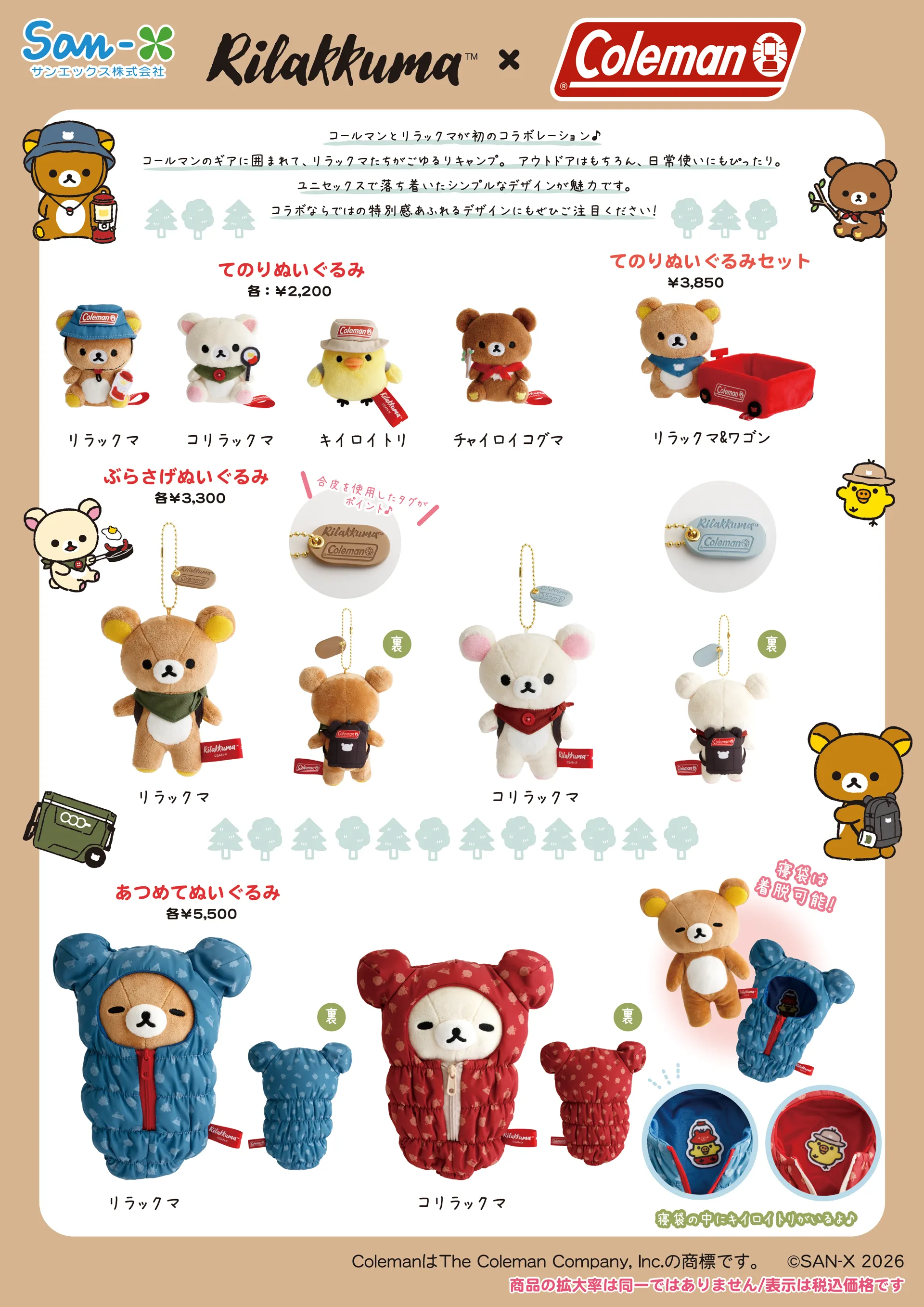 《拉拉熊 × Coleman》聯名新品完整公開!絨毛玩偶、睡袋娃娃、包款與生活小物一次登場