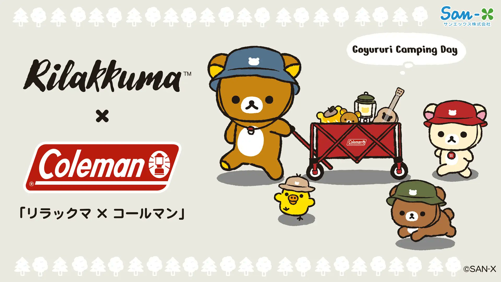 《Rilakkuma 拉拉熊 × Coleman》首次聯名8/1登場!日式療癒角色遇上戶外經典品牌,打造最可愛露營生活提案