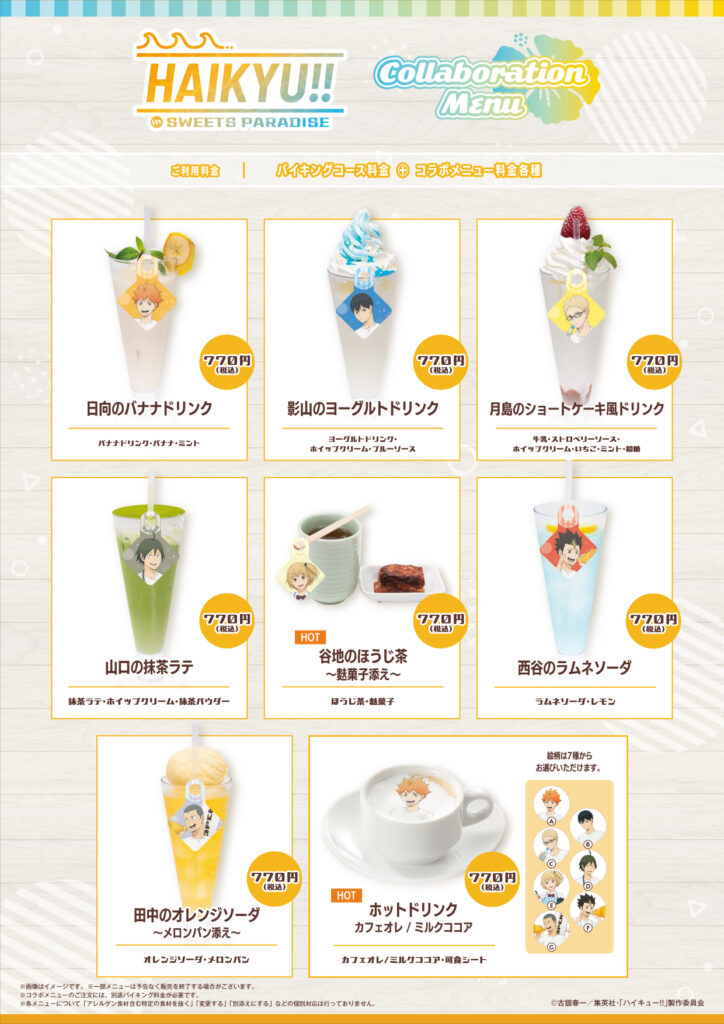 《排球少年!!》海邊打工企劃太療癒!SWEETS PARADISE第三彈聯名公開