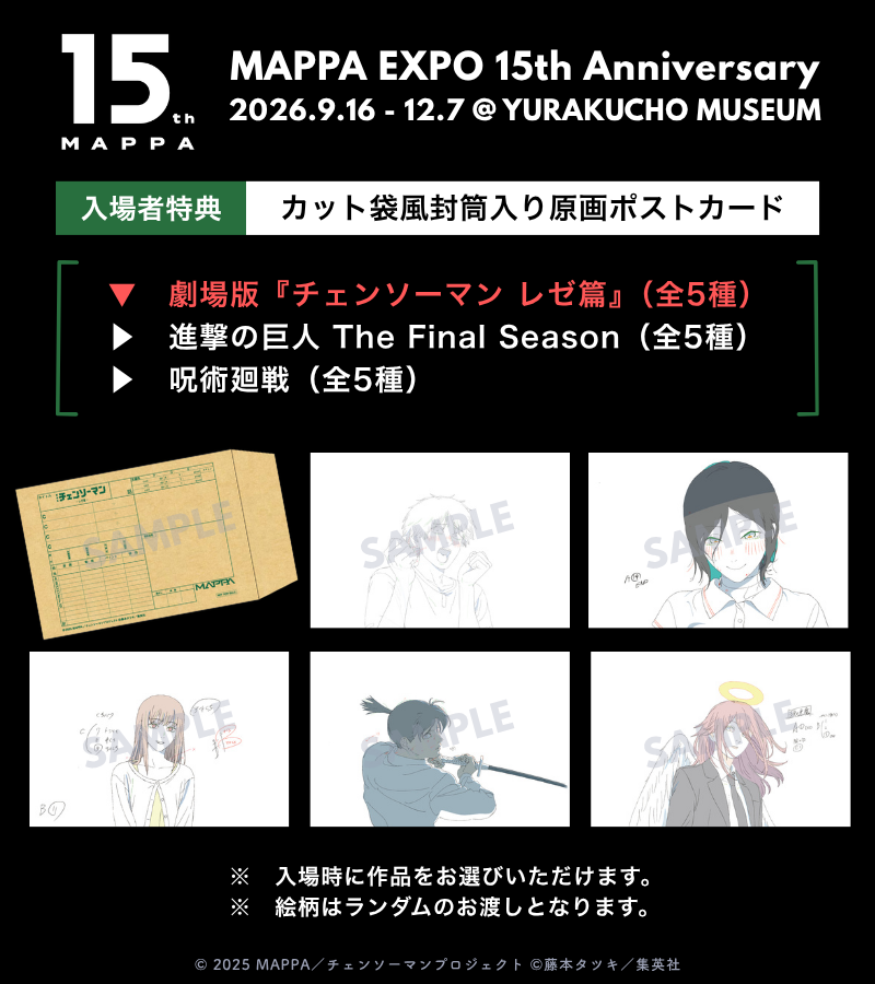 MAPPA 15週年