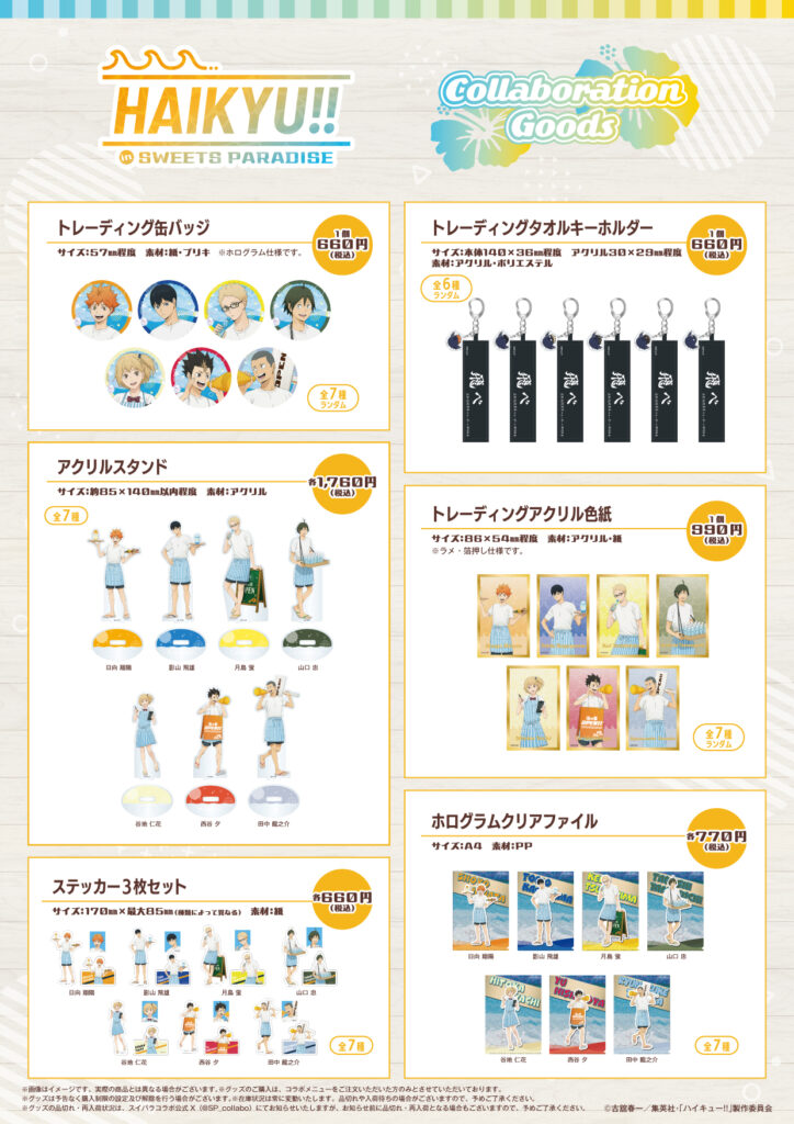 《排球少年!!》海邊打工企劃太療癒!SWEETS PARADISE第三彈聯名公開