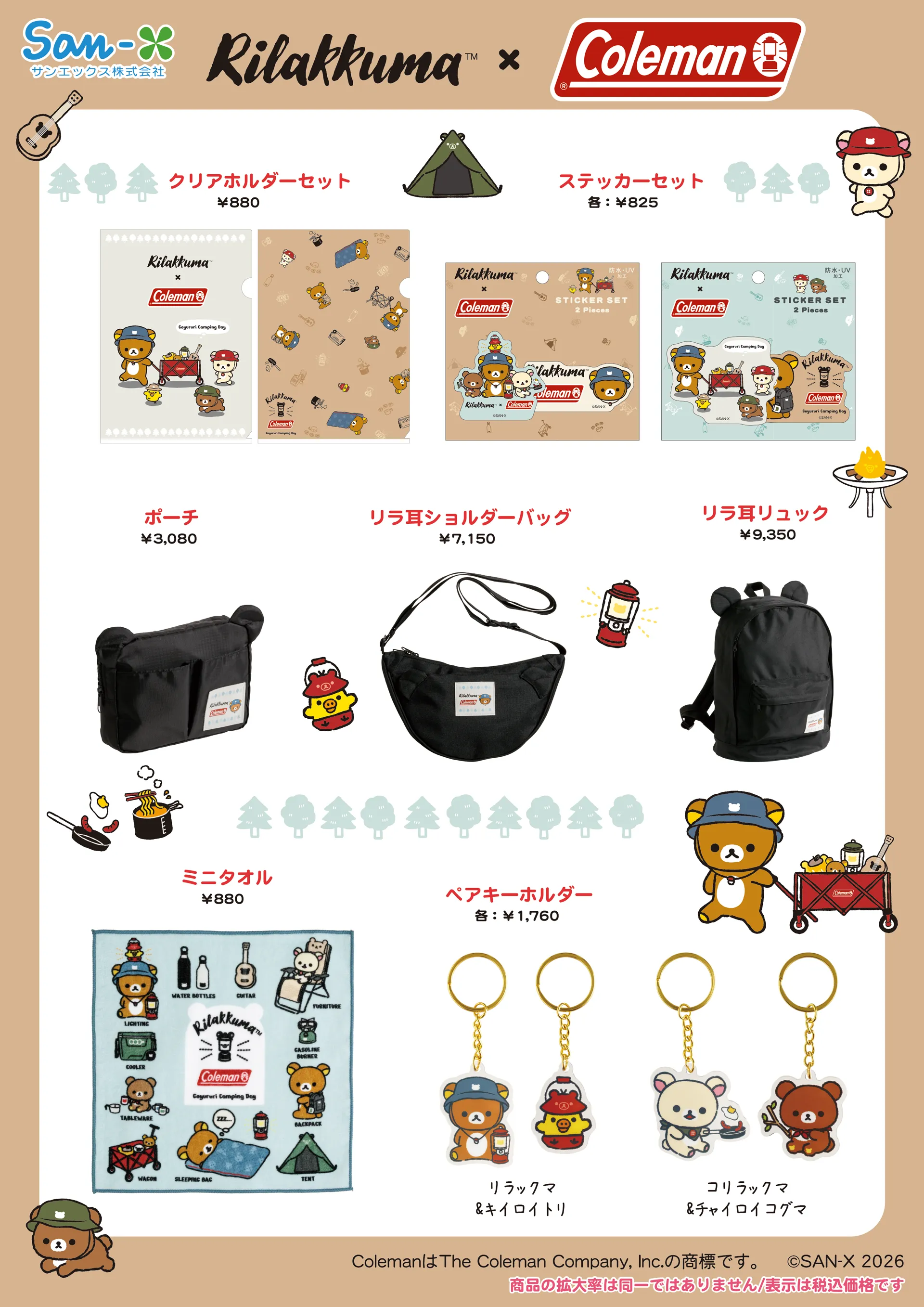 《Rilakkuma 拉拉熊 × Coleman》聯名設計融入經典露營元素,打造兼具收藏與實用性的全新系列