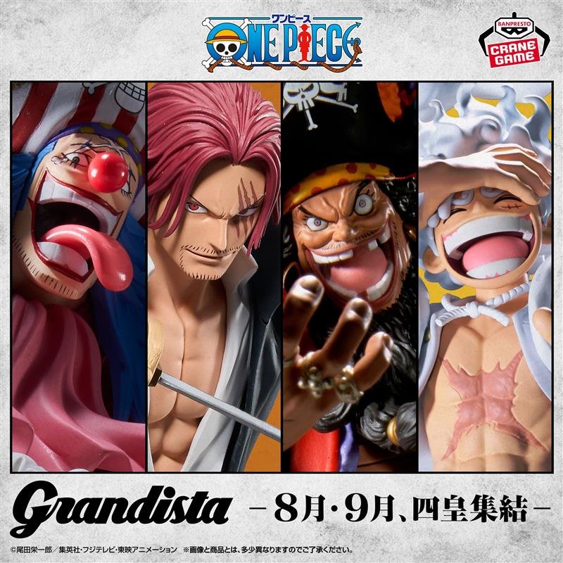 《ONE PIECE》Grandista 四皇集結!魯夫五檔、紅髮香克斯、黑鬍子、小丑巴其連發登場,2026 年 8~9 月景品霸氣降臨