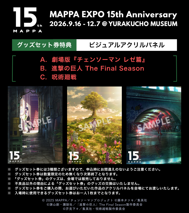 MAPPA 15週年