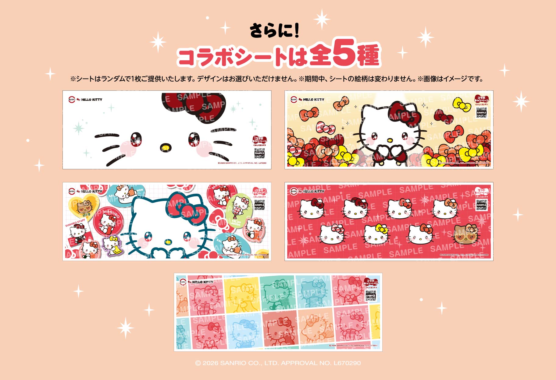 《日本壽司郎 × Hello Kitty》兒童套餐皆附 Hello Kitty 限定餐墊,共推出 5 款設計