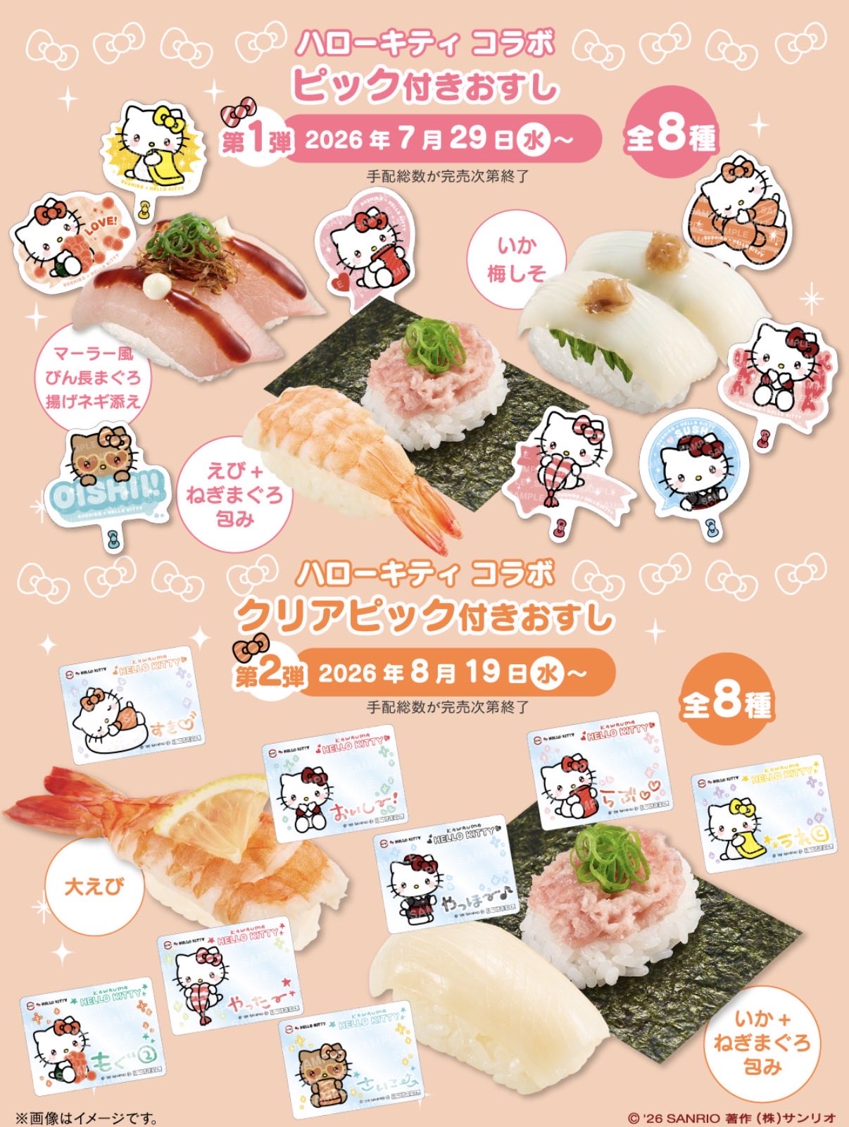 《日本壽司郎 × Hello Kitty》限定壽司周邊第一彈、第二彈 活動兩階段展開!