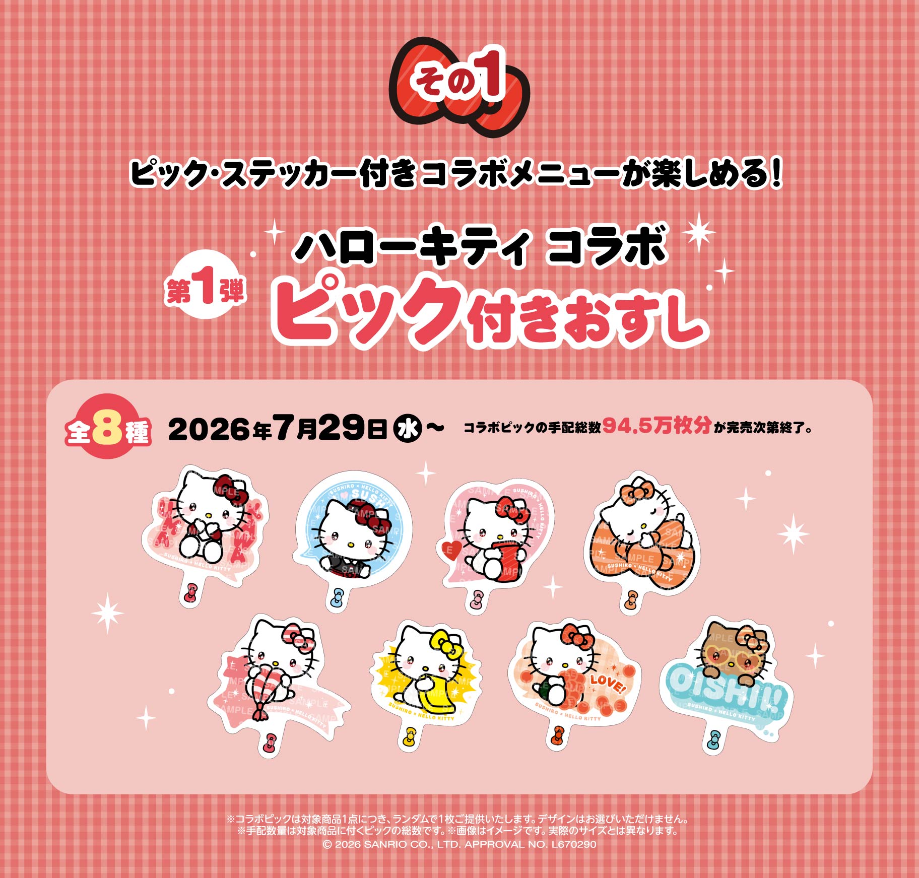 《日本壽司郎 × Hello Kitty》限定周邊第一彈 聯名收藏 Pick 壽司