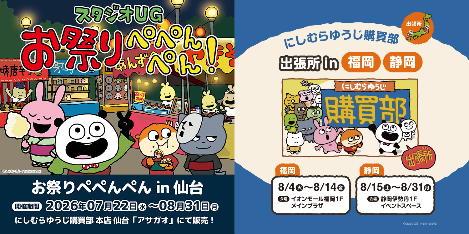 「Nishimura Yuji 西村優志購買部」2026夏季祭典活動開跑！仙台本店、沖繩、東京、岡山、福岡與靜岡快閃店及全新周邊一次看