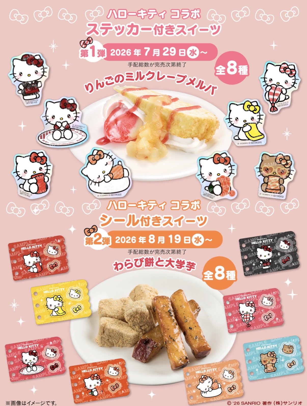 《日本壽司郎 × Hello Kitty》限定甜點周邊特典