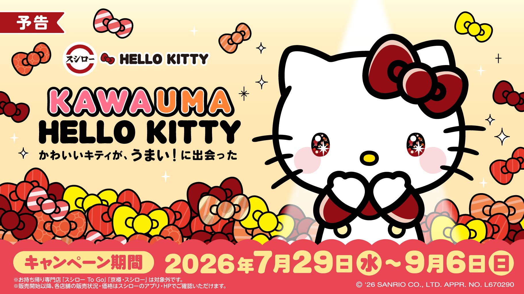 《日本壽司郎 × Hello Kitty》三麗鷗聯名7/29登場!KAWAUMA HELLO KITTY限定周邊、壽司、甜點、兒童套餐一次看