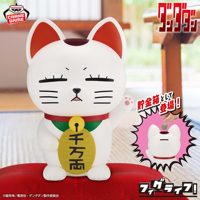 《膽大黨》高速婆婆招財貓存錢筒