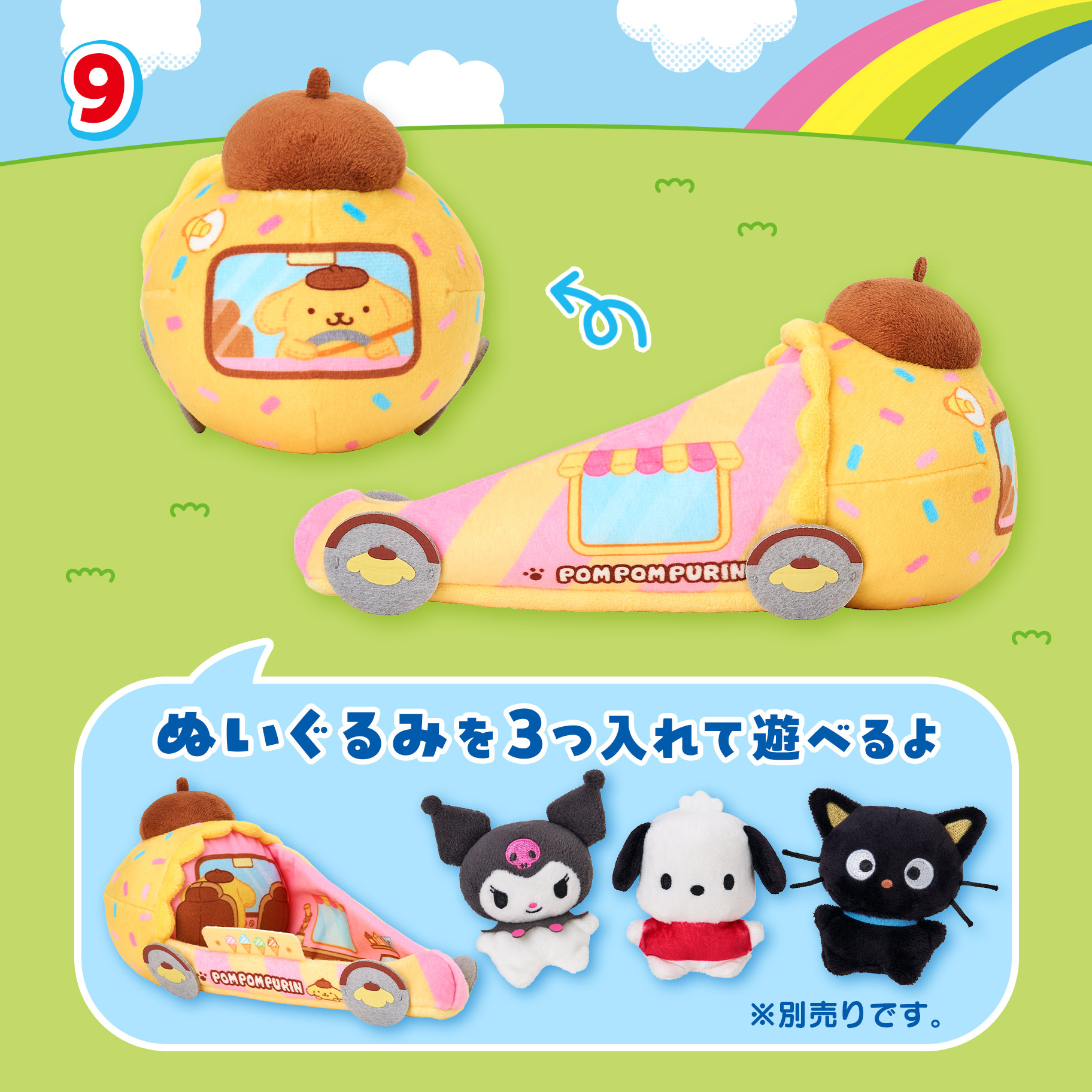 《Super Cute Adventures 三麗鷗超級可愛大冒險》「絨毛系列」布丁狗玩具車