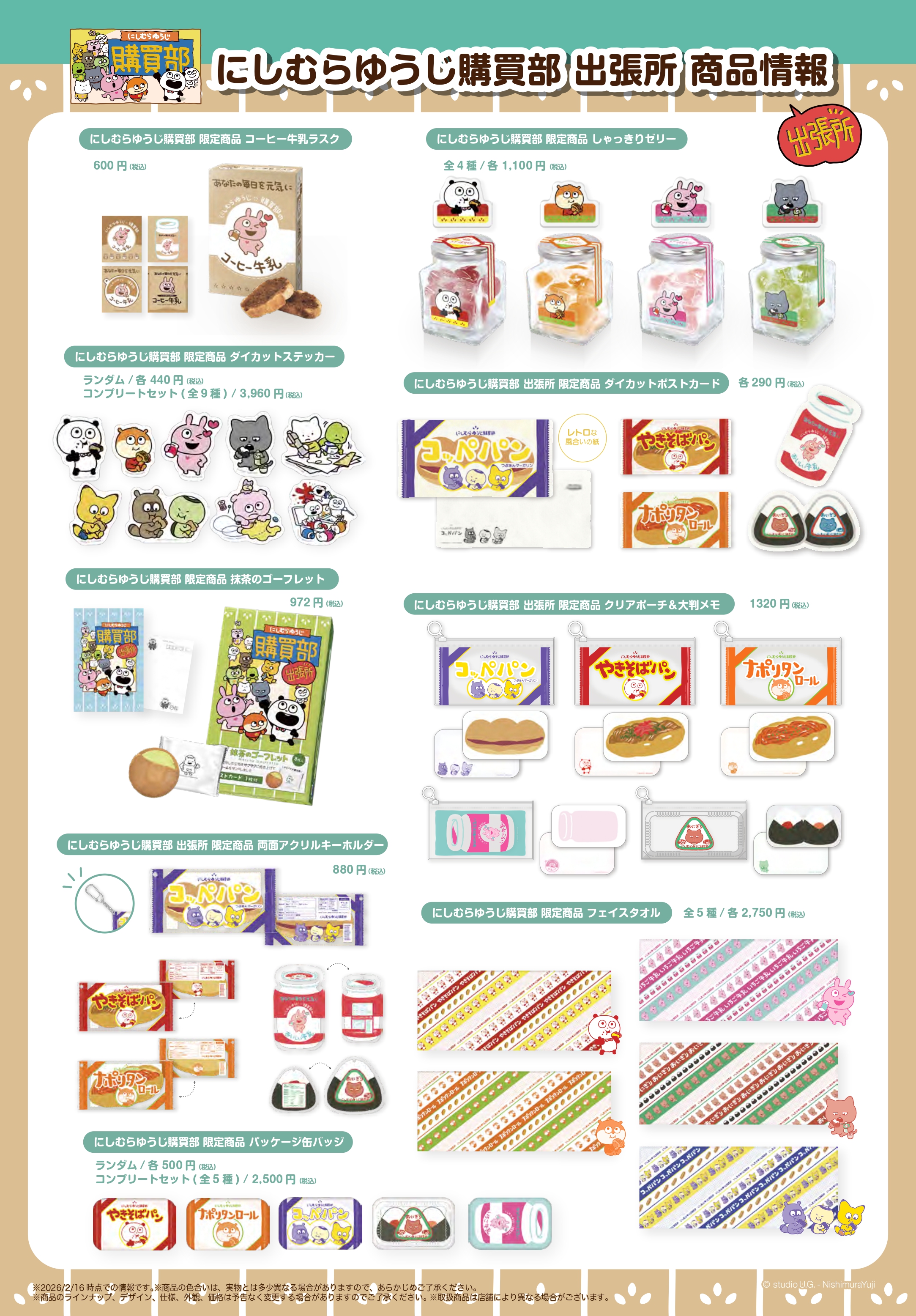 Nishimura Yuji「西村優志購買部 快閃店」8月前進福岡、靜岡！販售周邊一次看